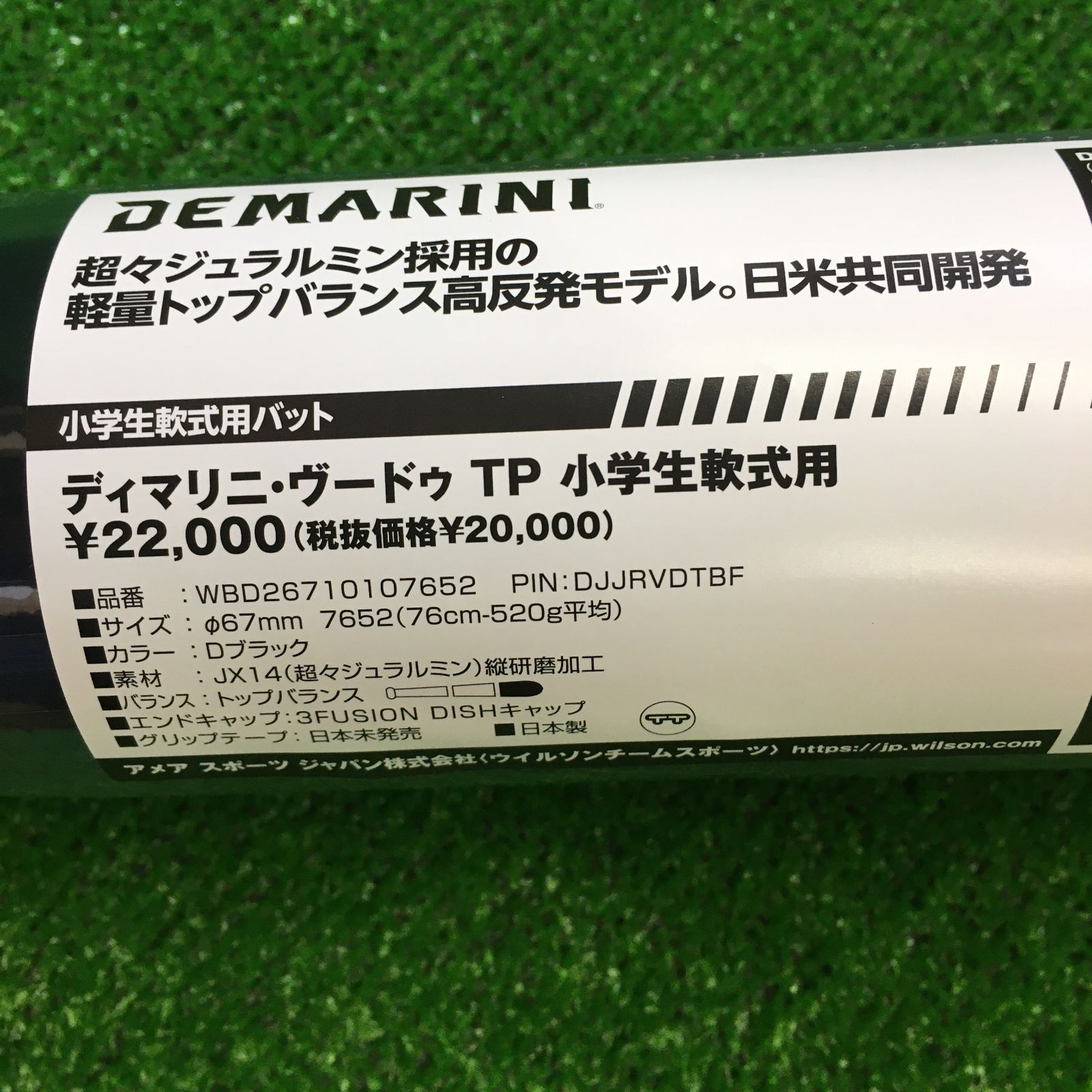 ディマリニ 小学生軟式用バット Dブラック トップバランス 76cm520g WBD2671010 ディマリニ 小学生軟式用バット Dブラック トップバランス 76cm520g WBD2671010