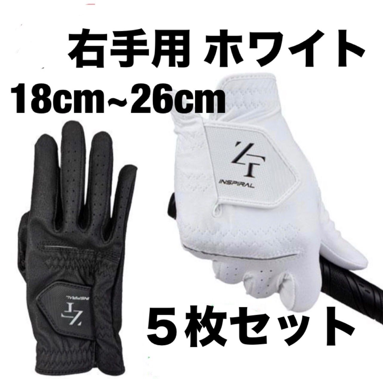 【5枚セット】白 右手用 ゼロフィット インスパイラルグローブ 18cm~26cm