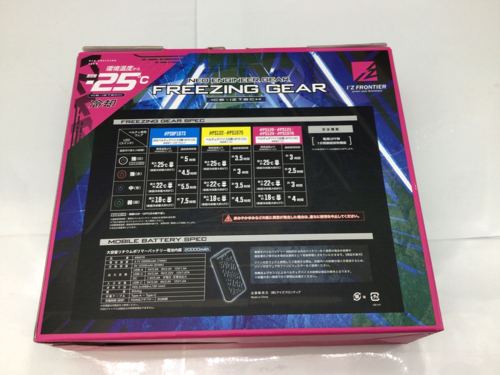 【未使用に近い】I'Z FRONTIER/ アイズフロンティア PSBP1073 98 ☆ インナーベストBIGペルチェセット [IT_G3N5S][知立][M04]