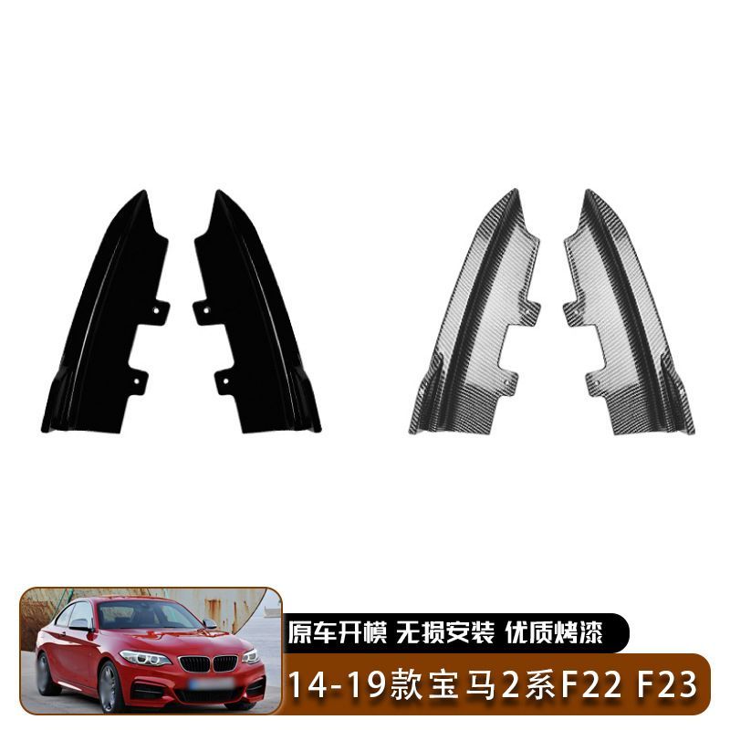 【送料込み】BMW 2系 F22 F23(2014-2019)Mスポーツ用 リアカナード リアコーナー ドレスアップ スポーティ スタイル向上 カスタムパーツ 貼付タイプ 車種専用設計 取付簡単 即購入OK