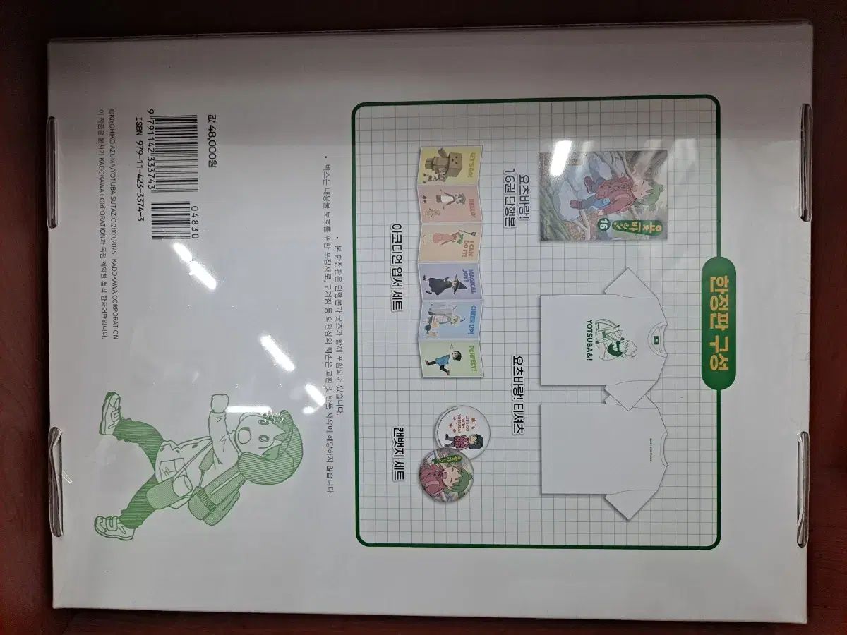 よつばと 16 限定モデル 未開封 漫画がすごく多い 安全プロ店舗 よつばと 16 限定モデル 未開封 漫画がすごく多い 安全プロ店舗