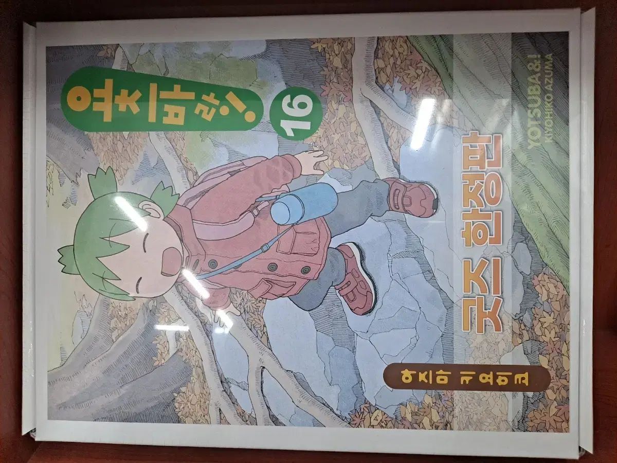 よつばと 16 限定モデル 未開封 漫画がすごく多い 安全プロ店舗