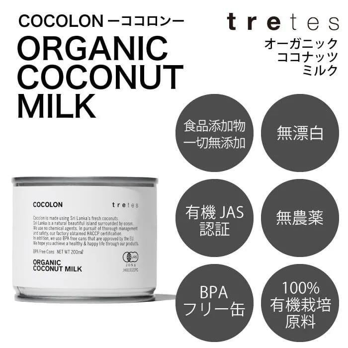 【24個】オーガニック・ココナッツミルク：200ml