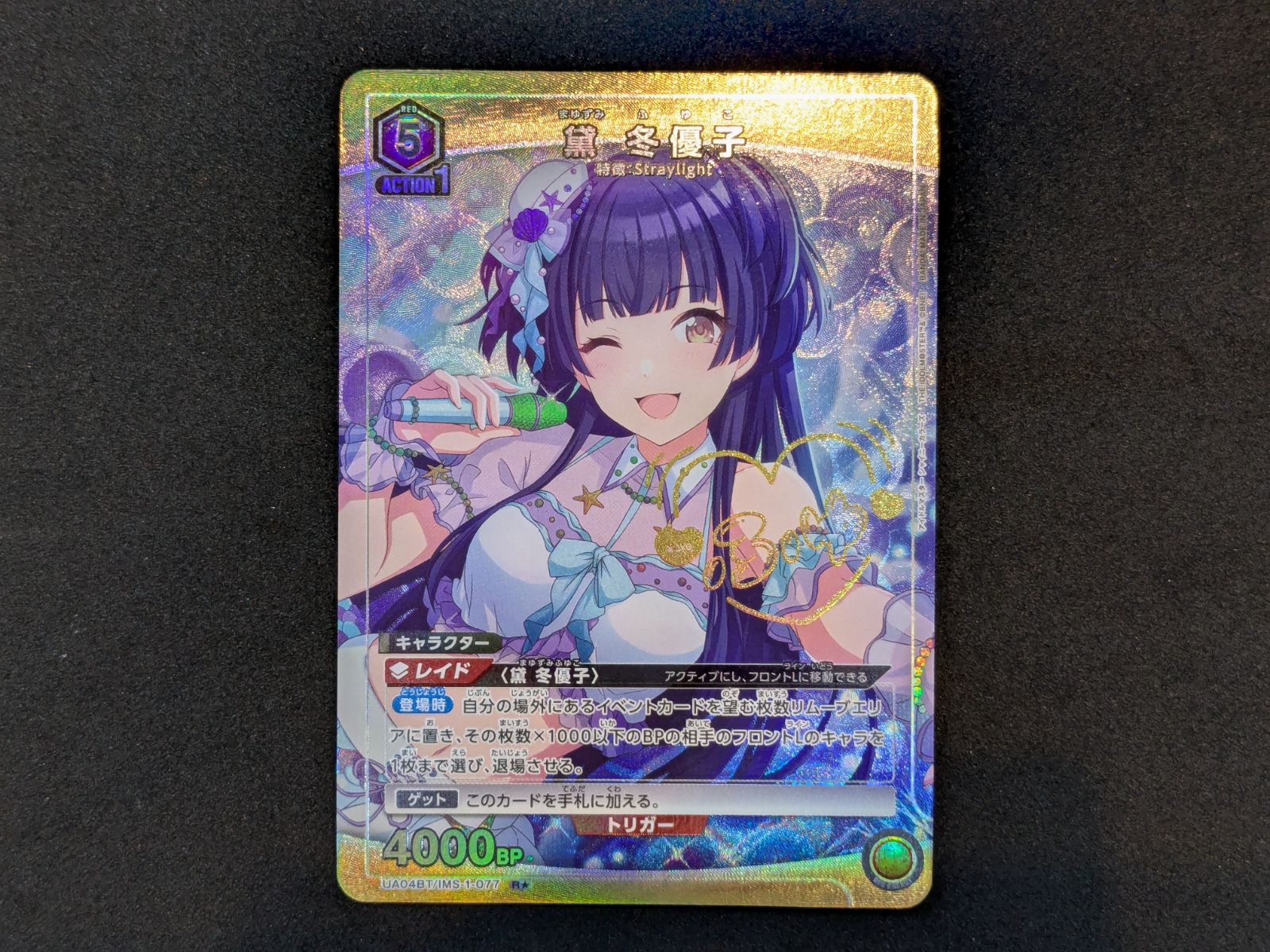 黛 冬優子　PcR★★　ユニオンアリーナ　② PcR 黛 冬優子 販売 | プレシャスブースターパック アイドルマスター