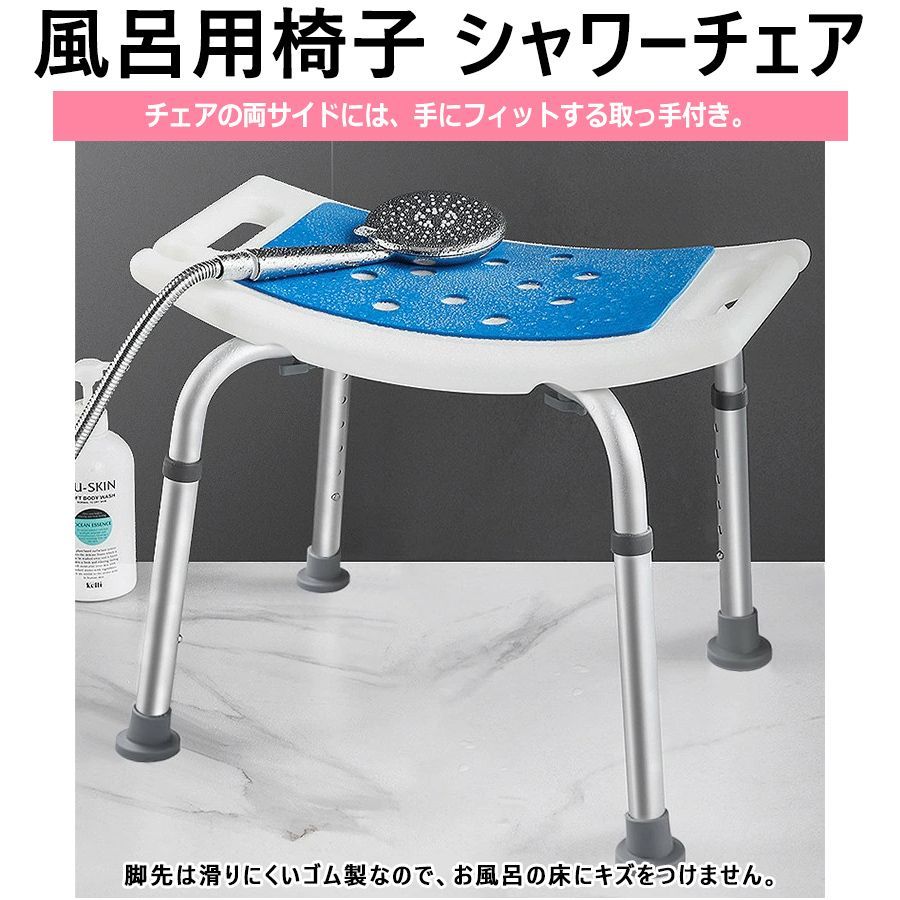 シャワーチェアー 6段階調整 介護 バスチェア シャワーチェア 高さ調節