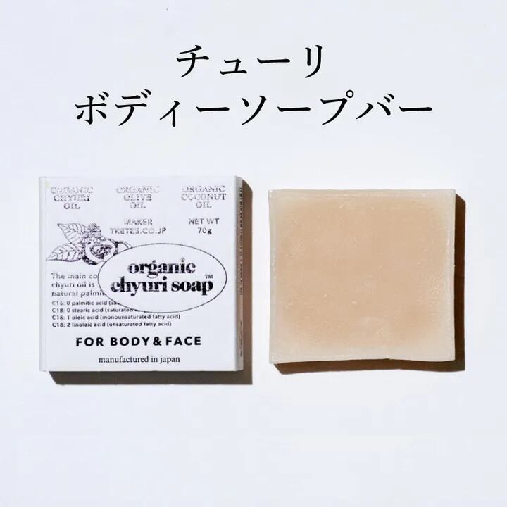 【10個】チューリ ボディーソープバー：70g