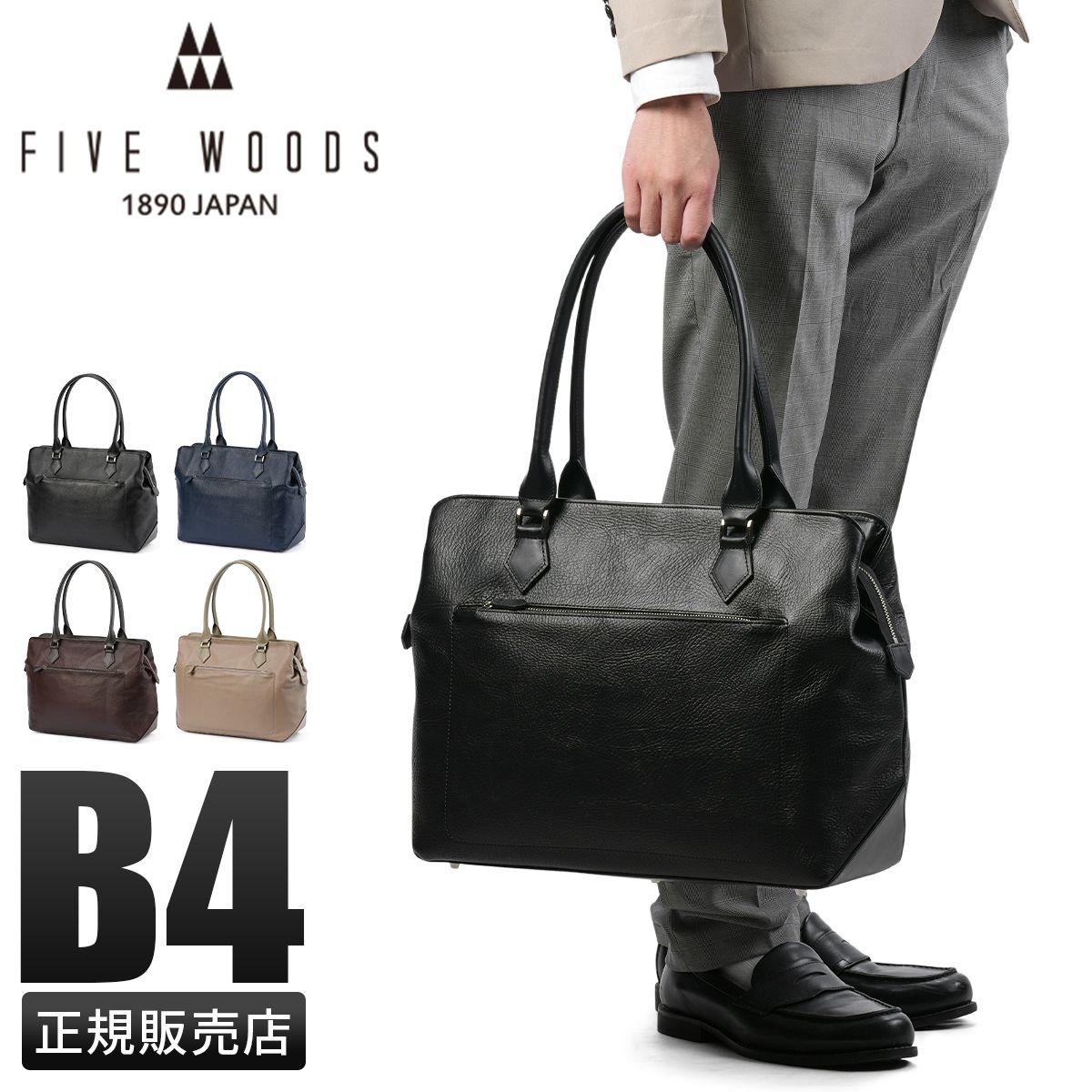 【メーカー正規品】ファイブウッズ ビジネストートバッグ メンズ ブランド レザー 本革 大容量 日本製 肩掛け ファスナー付き ライズ FIVE WOODS 39421