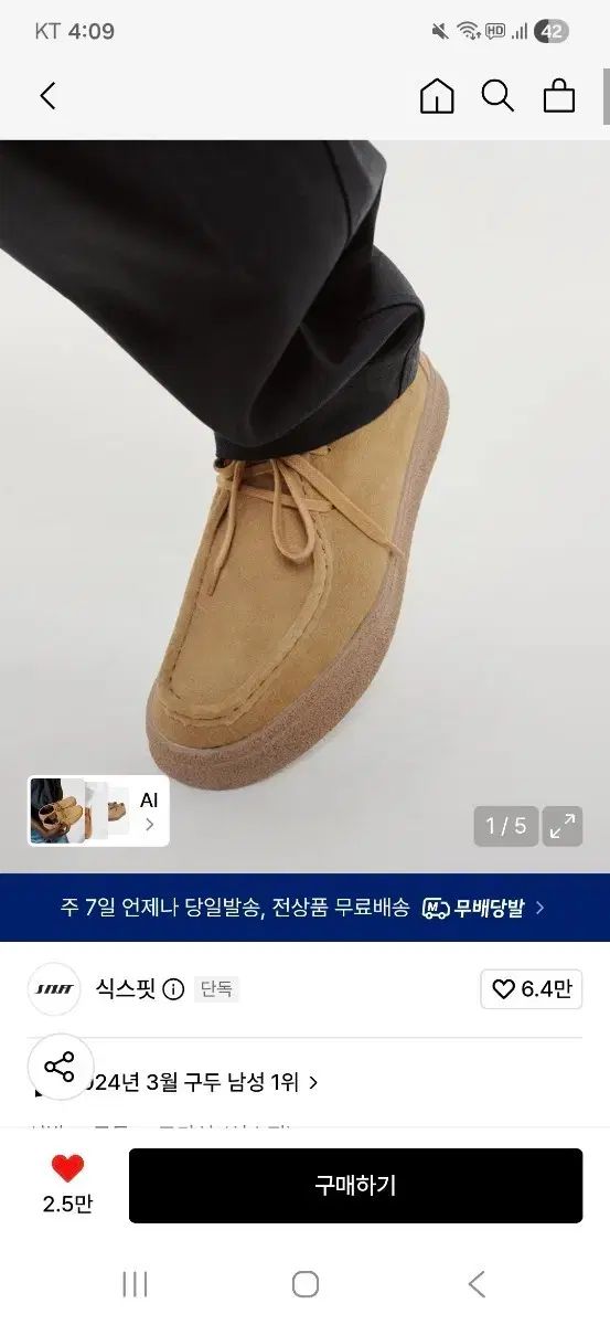 SIXFT NORM ワラビー ほぼ新品