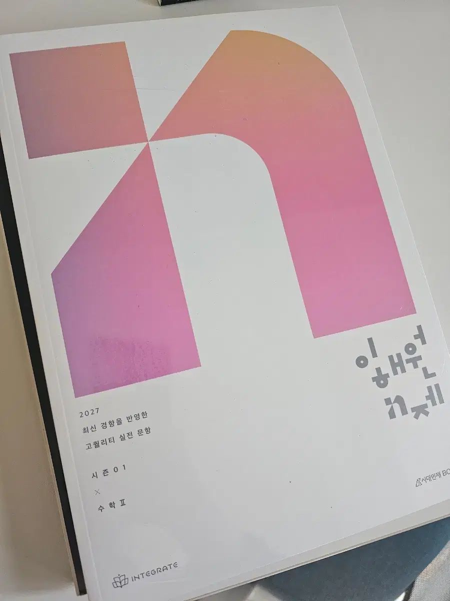 2027 イ・へウォン N제 数学Ⅱ