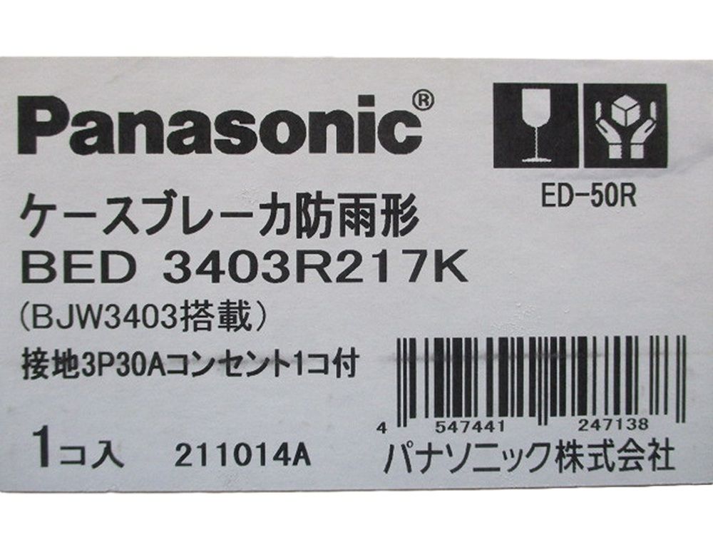 ケースブレーカ 防雨形 BJW3403搭載 接地3P30Aコンセント付 BED3403R217K