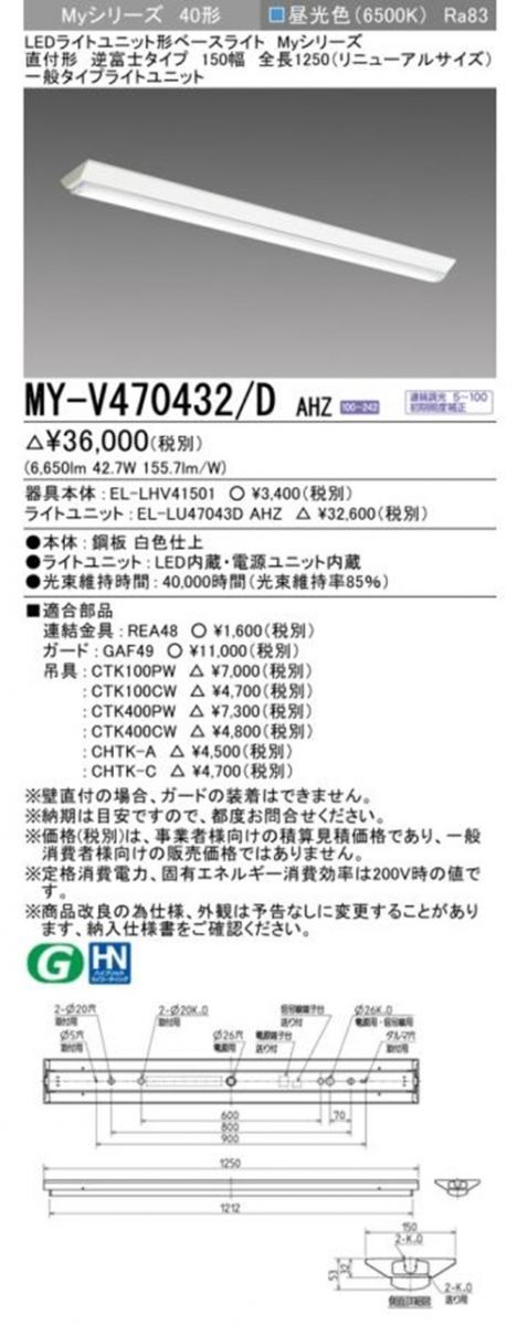 EL-LHV41501+EL-LU47043D LEDベースライトセット 6500K MY-V470432/DAHZ