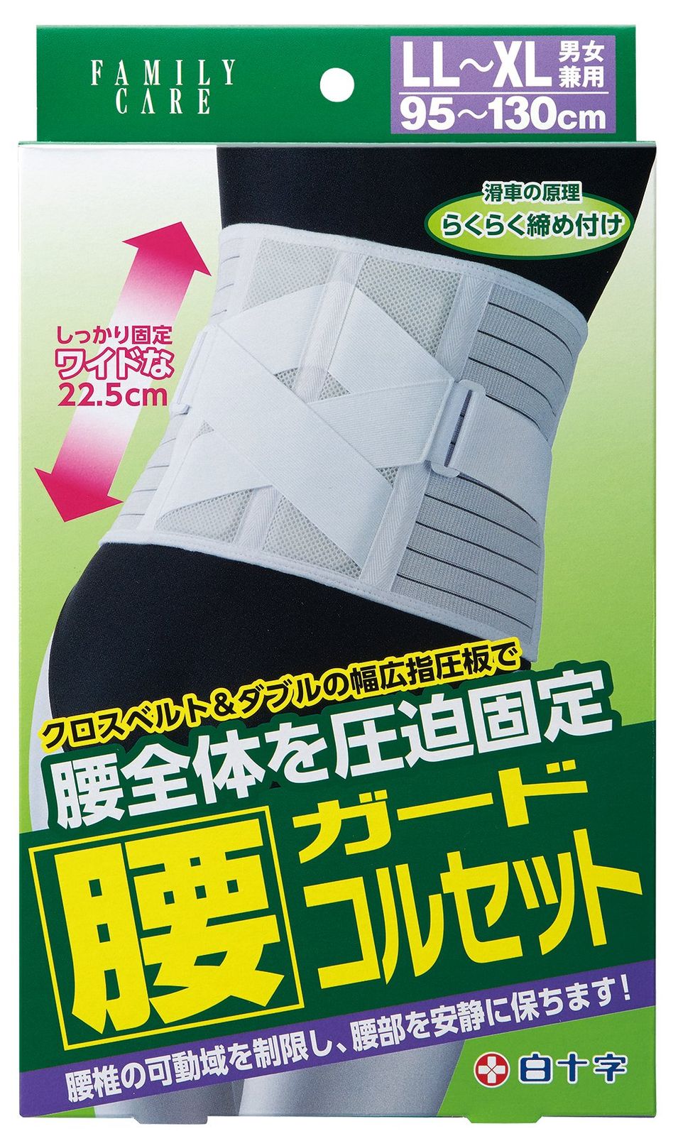 新品 白十字 腰ガードコルセット LL~XL 1個 男女兼用 幅広 全面メッシュ
