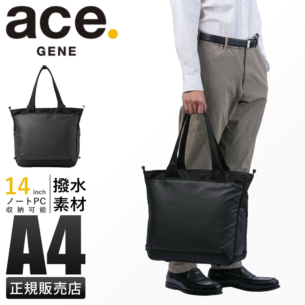 【メーカー正規品】エースジーン ラグレンティス ビズ トートバッグ ビジネスバッグ メンズ A4 20L PC 14インチ ace. GENE LABEL RUGGRENTICE BIZ 68502