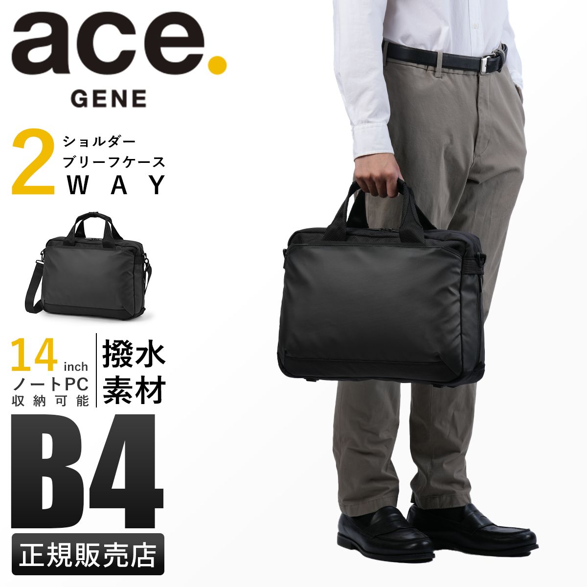 【メーカー正規品】エースジーン ラグレンティス ビズ ビジネスバッグ ブリーフケース メンズ A4 B4 15L 2WAY ace. GENE LABEL RUGGRENTICE BIZ 68503