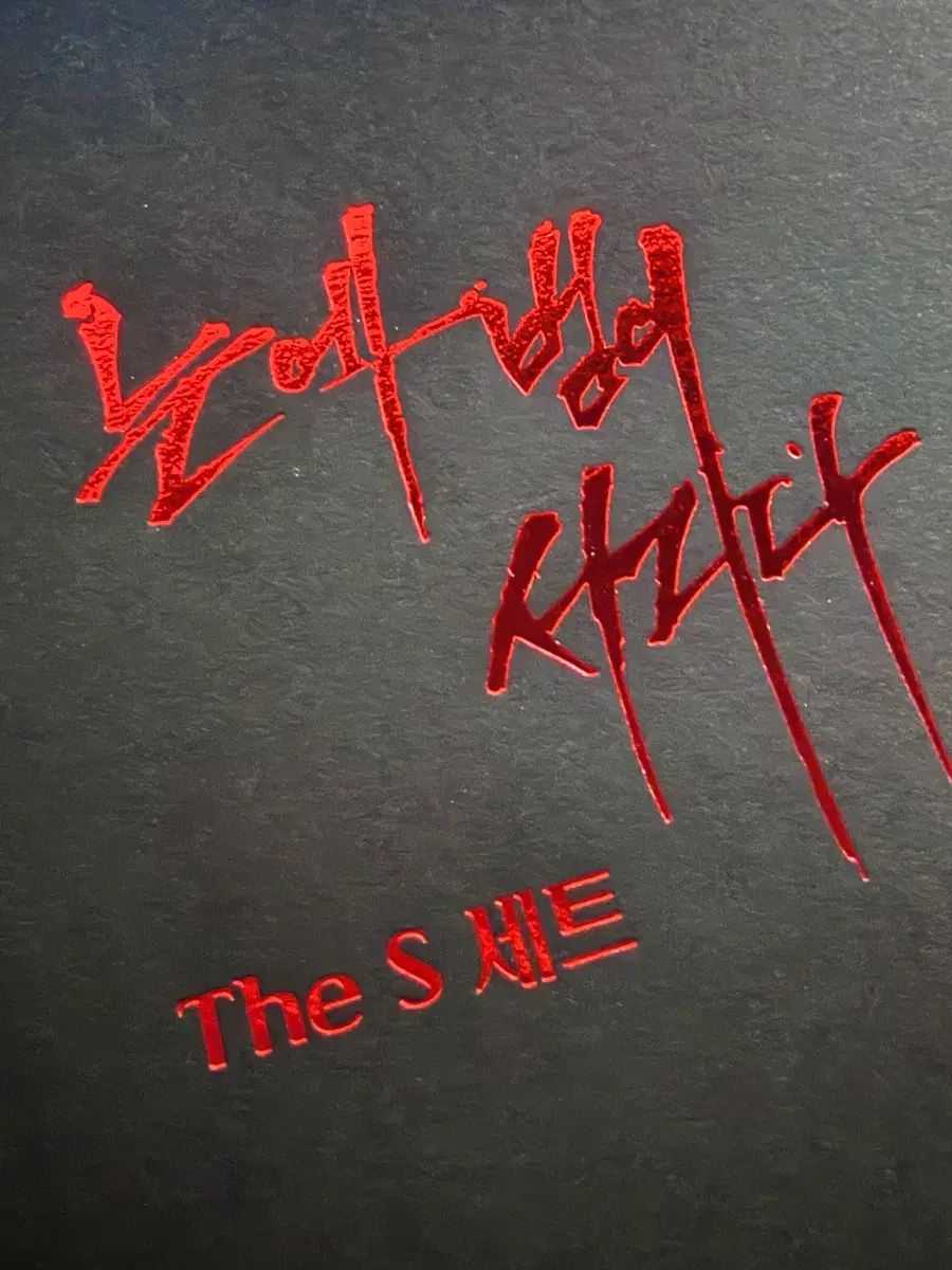 目 虎 リー The S セット 8,029円