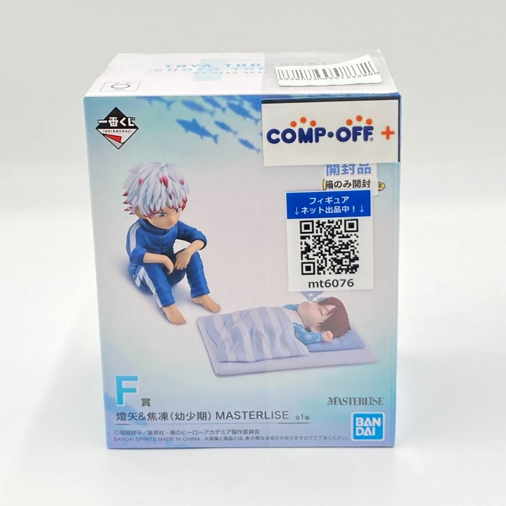 燈矢&焦凍(幼少期) 「一番くじ 僕のヒーローアカデミア -幸せの上に-」 MASTERLISE F賞 フィギュア BANDAI SPIRITS バンダイスピリッツ