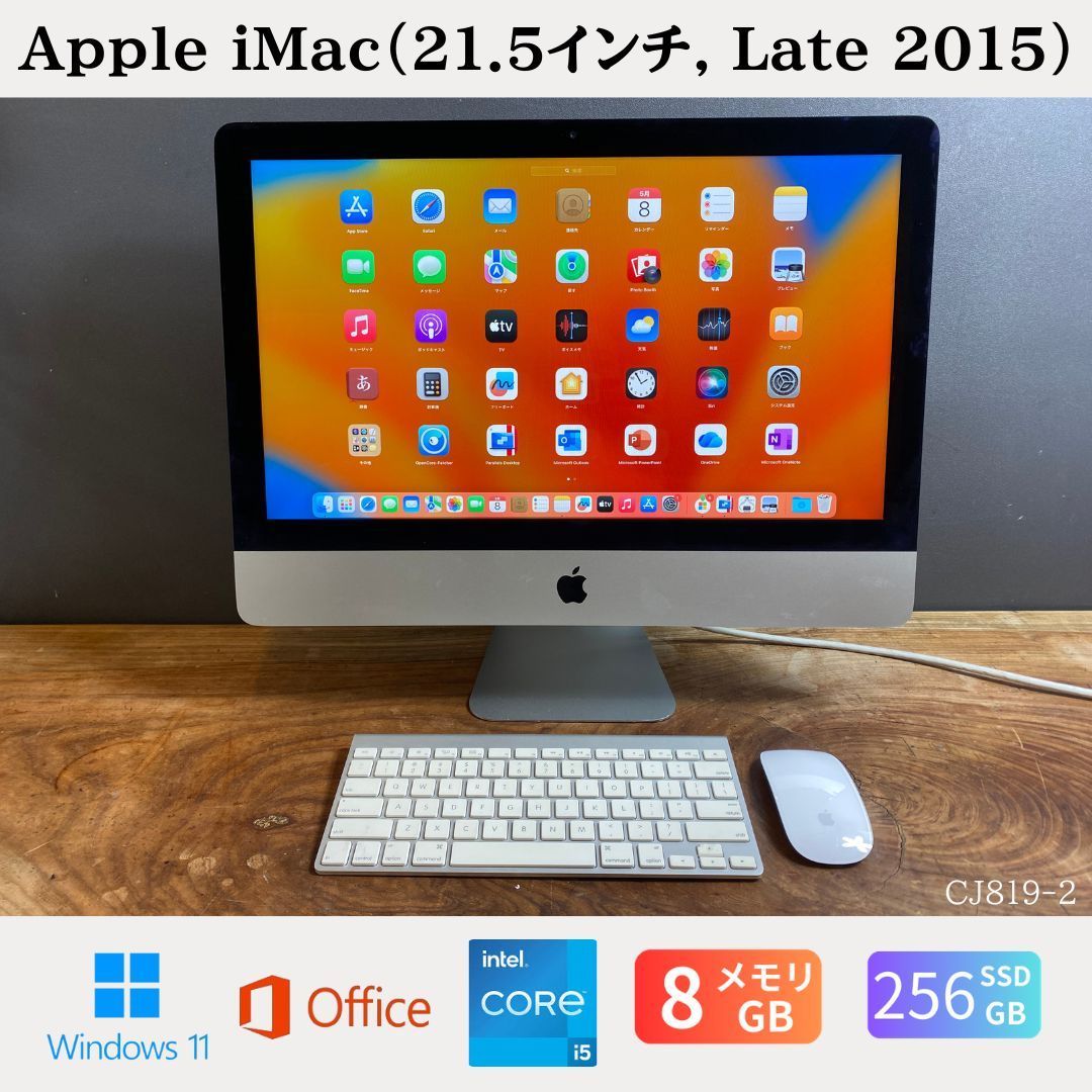 ［良品］Apple iMac（21.5インチ, Late 2015）/ Core i5 / メモリ8GB / SSD256GB / Windows11 / Office2024 / CJ819-2