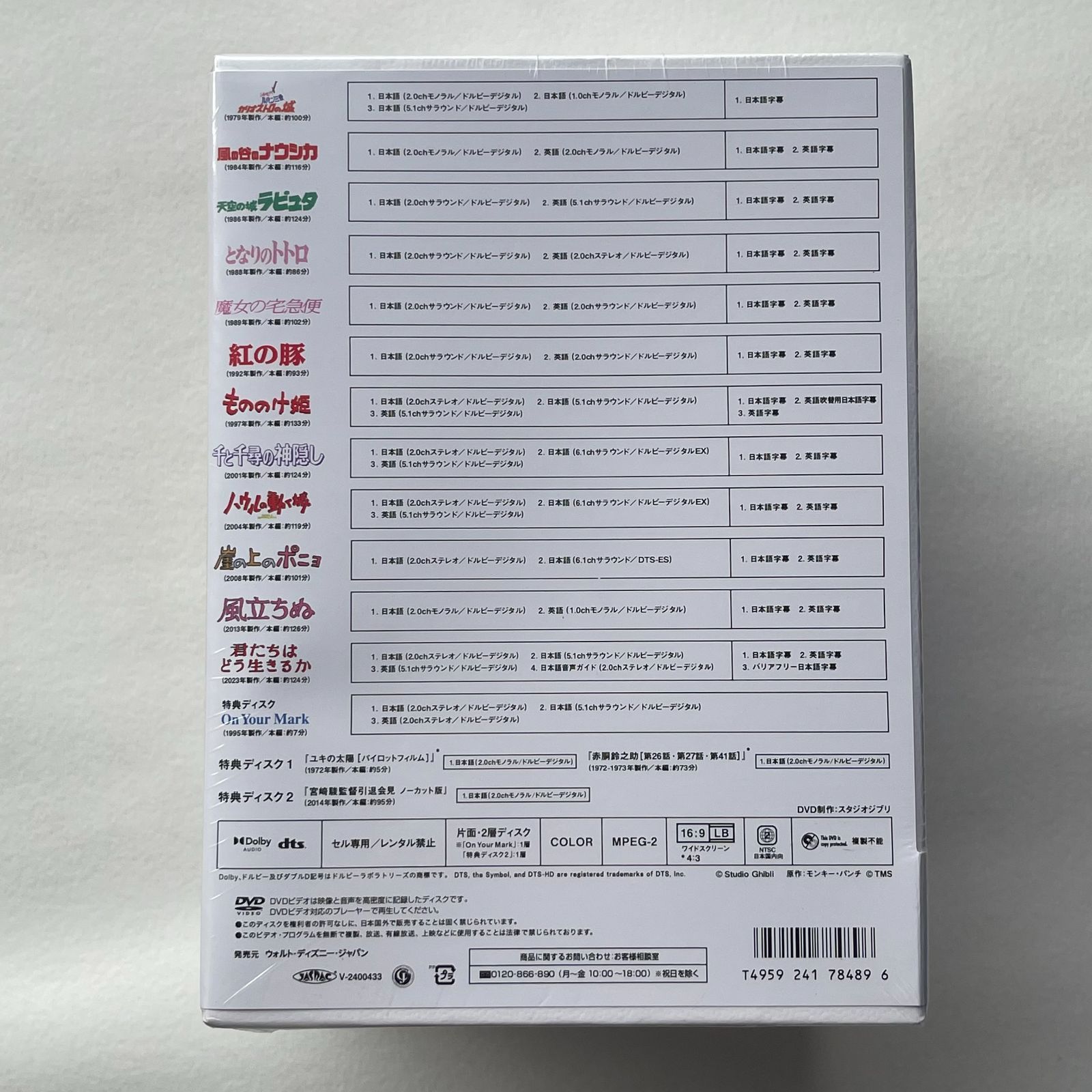 宮崎駿監督作品集〈15枚組〉」 徳間康快 / 宮崎駿 / 宮崎駿 DVD - メルカリ