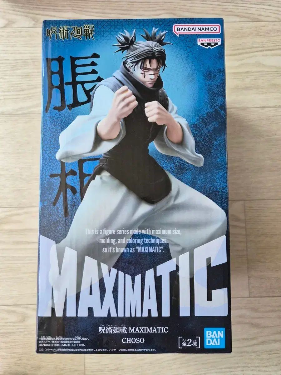 バンプレスト 呪術廻戦 MAXIMATIC 脹相 フィギュア (Bバージョン)