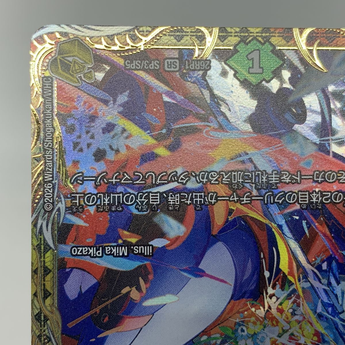 デュエルマスターズ ヨビニオン・マルル 26RP1 SR SP3/SP5 金