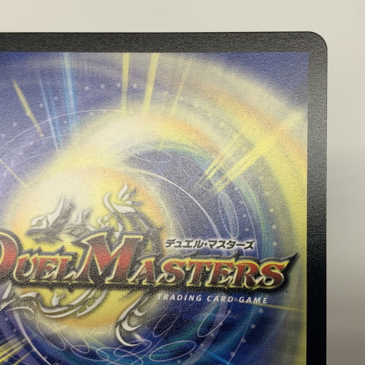デュエルマスターズ ヨビニオン・マルル 26RP1 SR SP3/SP5 金