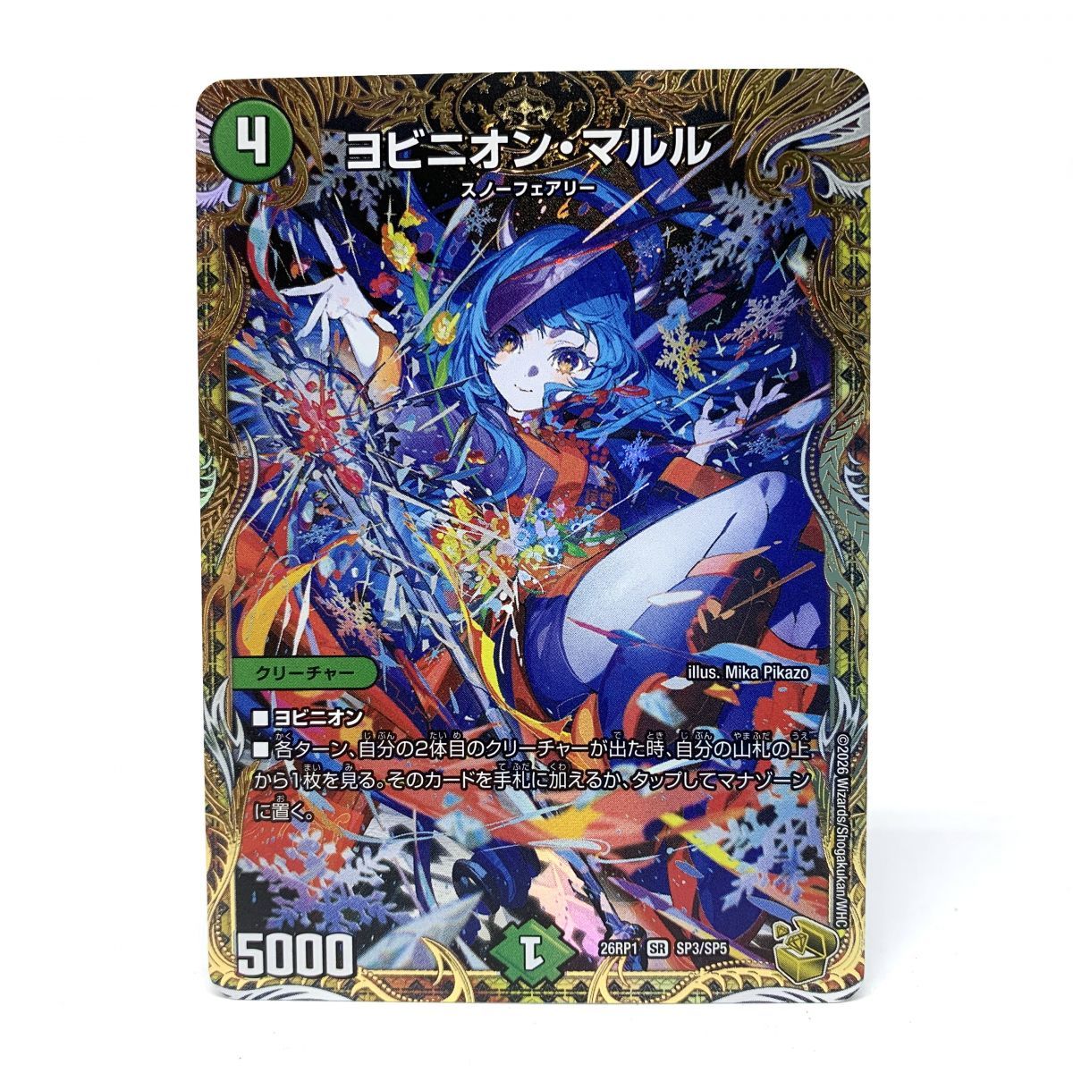 デュエルマスターズ ヨビニオン・マルル 26RP1 SR SP3/SP5 金トレジャー ※中古/プレイ用 【津山店】