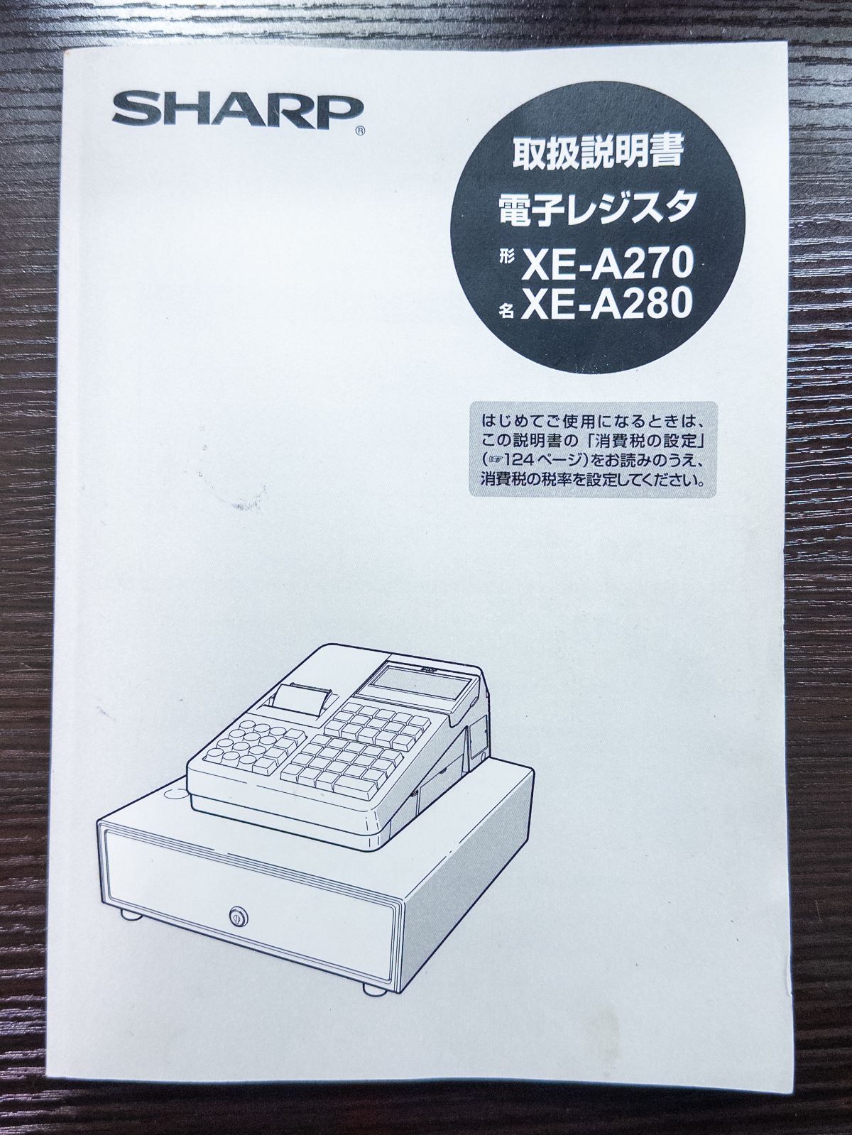 シャープ 電子レジスター XE-A270/XE-A280 取扱説明書 ☆ - メルカリ