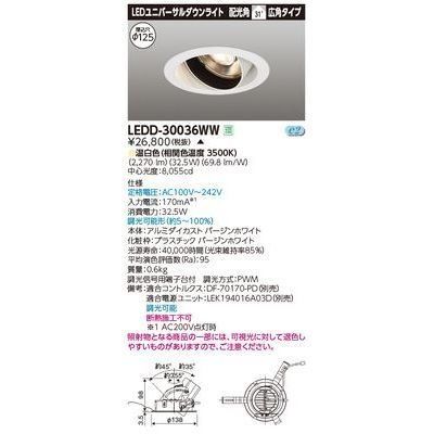 新品 東芝ライテック ユニバーサルDL3000 白塗 直径125 LEDD-30036WW【受注生産品】