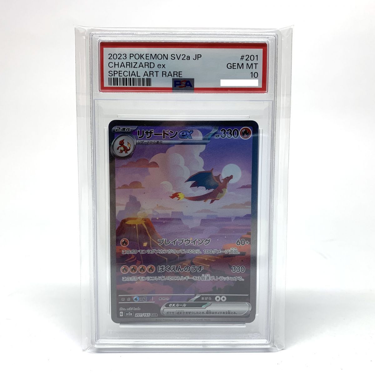 PSA10 3連番 進化ライン リザードンex SAR 151 まとめ販売 リザードンex sar psa10 151 201/165 【公式通販】