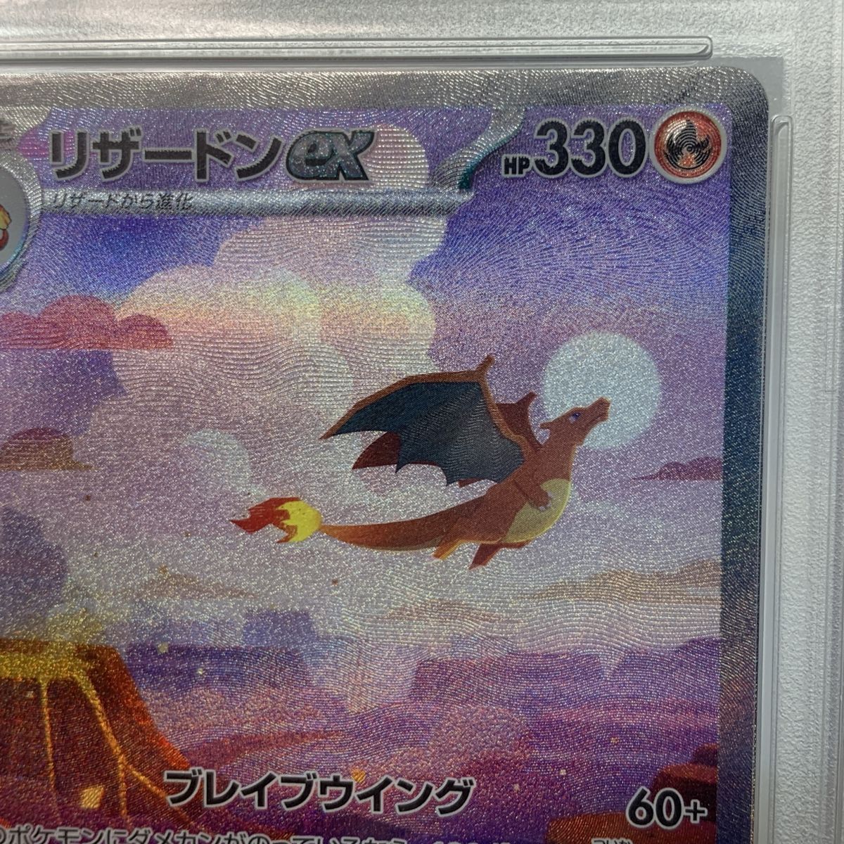 PSA10】ポケモンカード リザードンex 201/165 SAR SV2a 151 Charizard 