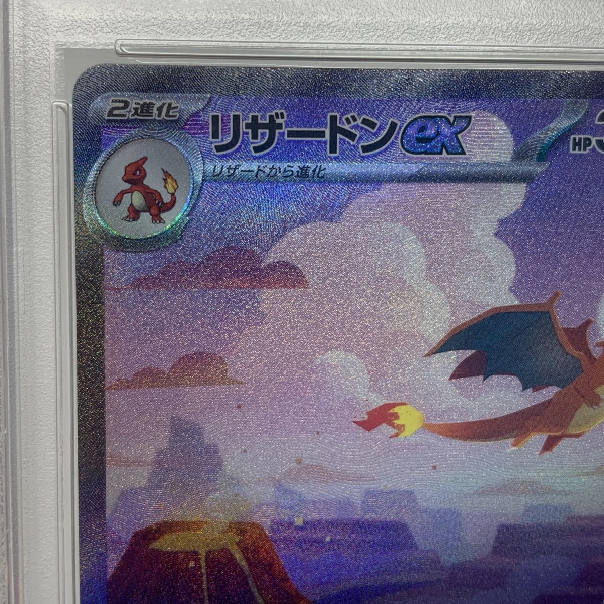 PSA10】ポケモンカード リザードンex 201/165 SAR SV2a 151 Charizard 
