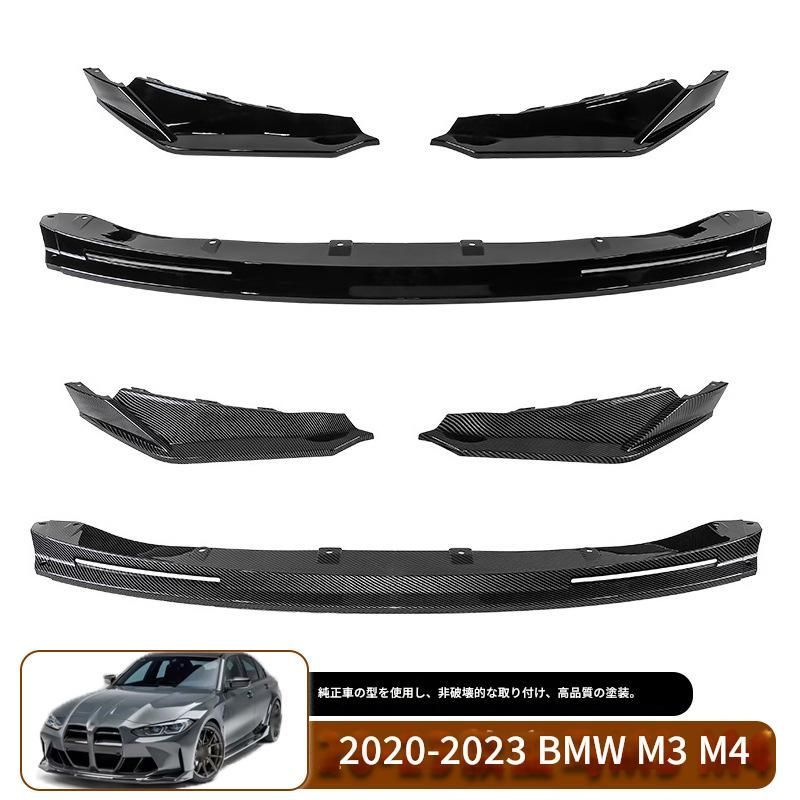 【送料込み】BMW M3 G80/M4 G82(2020-2023)対応 フルエアロキット フロントリップ リアディフューザー サイドスカート エアロパーツ ドレスアップ ローダウン感 スタイル向上 車種専用設計 取付簡単 即購入OK