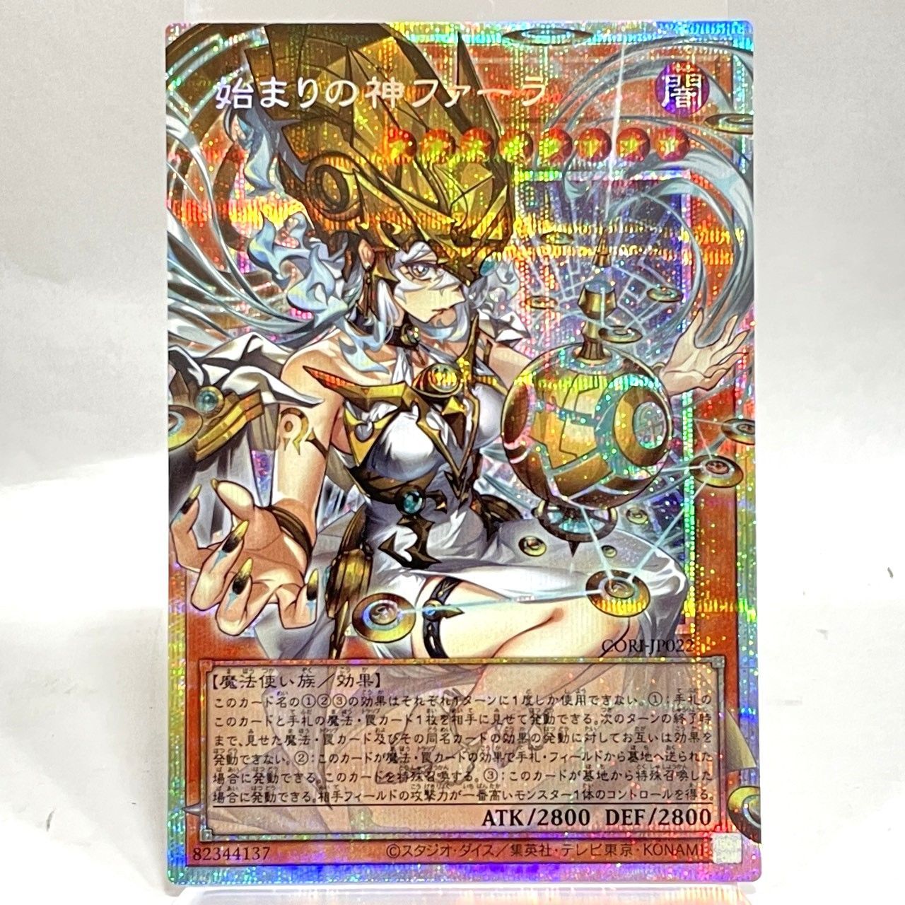 ★遊戯王OCG デュエルモンスターズ 始まりの神ファーラ オーバーフレーム プリシク CORI-JP022 五つ目 トレカ 中古★007732
