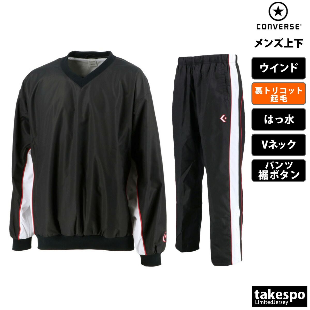 コンバース ウインドブレーカー 上下 セットアップ メンズ ブランド 