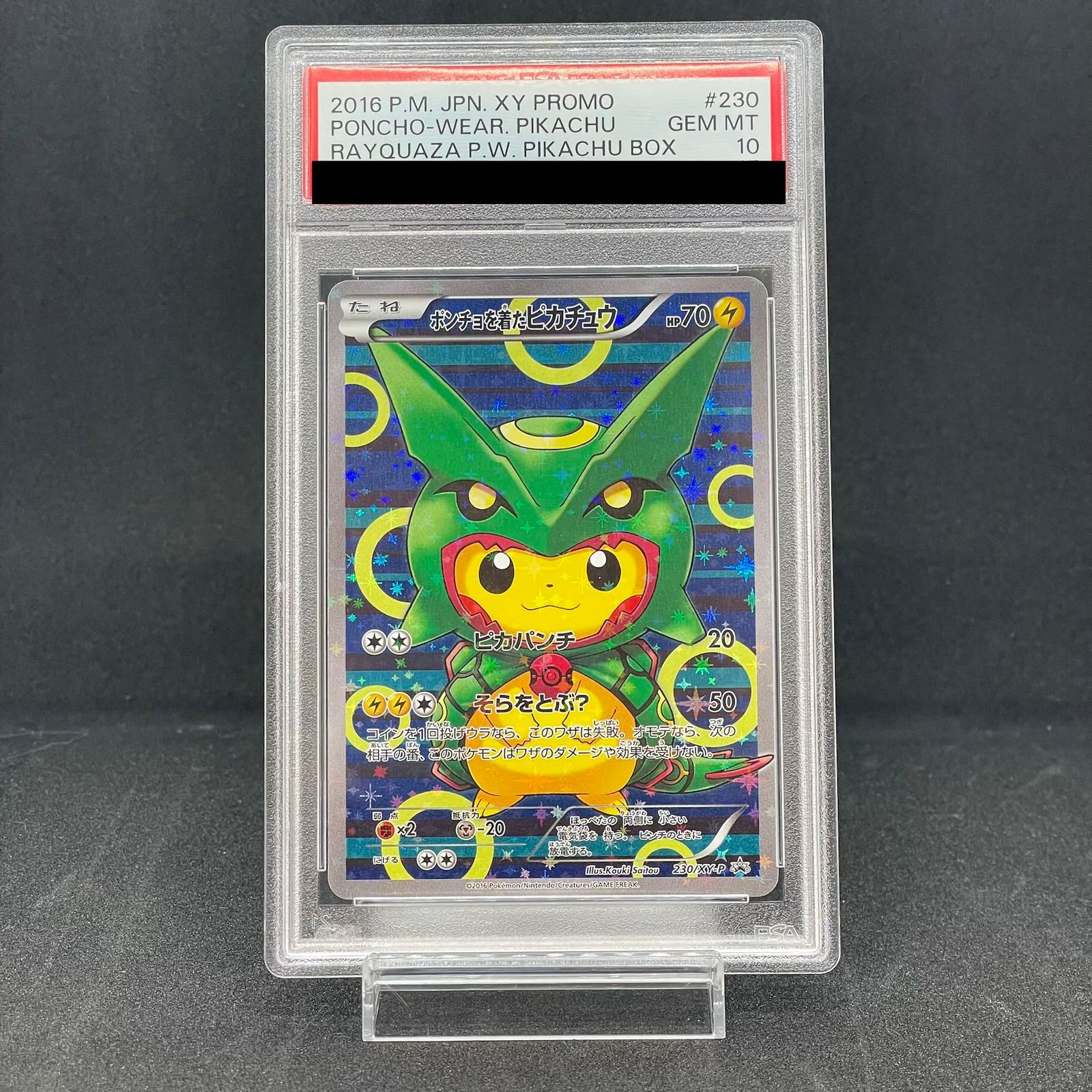 【PSA10】ポンチョを着たピカチュウ PROMO 230/XY-P 1枚