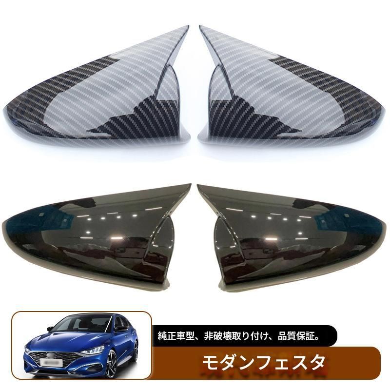 【送料込み】ヒョンデ フェスタ/i20(2020-2023)対応 ドアミラーカバー 牛角スタイル ドレスアップ スポーティ スタイル向上 カスタムパーツ 貼付タイプ 取付簡単 即購入OK