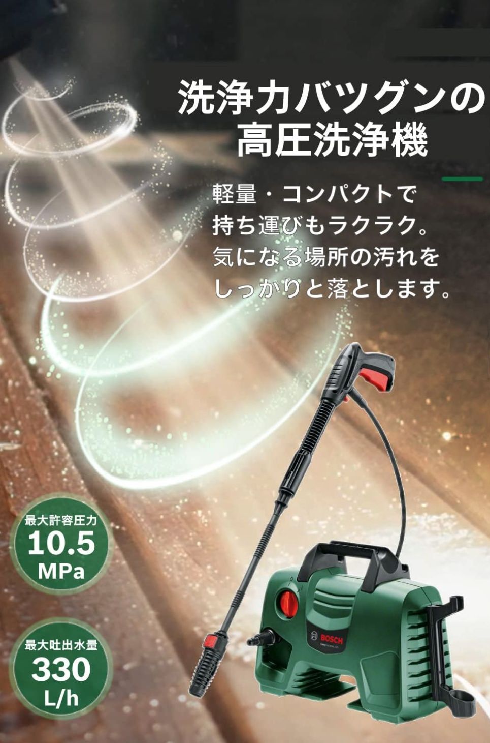 【 未使用品 】 BOSCH ボッシュ 高圧洗浄機 EasyAquatak 110 コンパクト 軽量 洗車 外壁清掃 外箱傷みあり