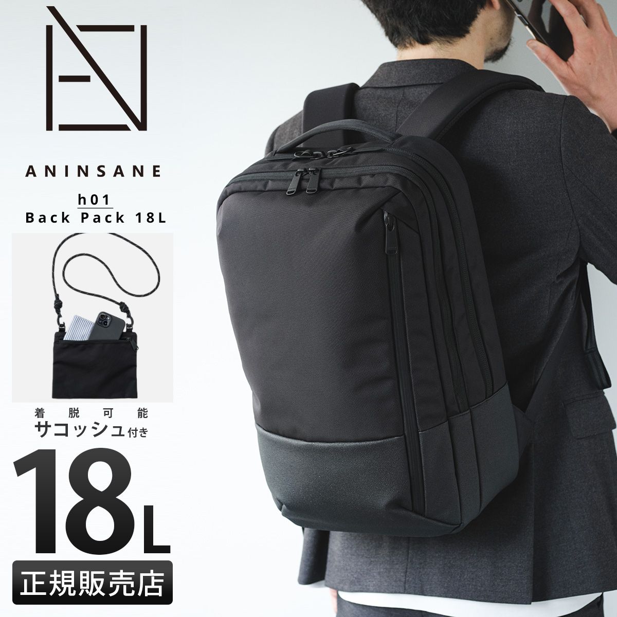 【メーカー正規品】アンインセイン Hシリーズ リュック ビジネスリュック メンズ ブランド 18L PC ANINSANE H SERIES H01