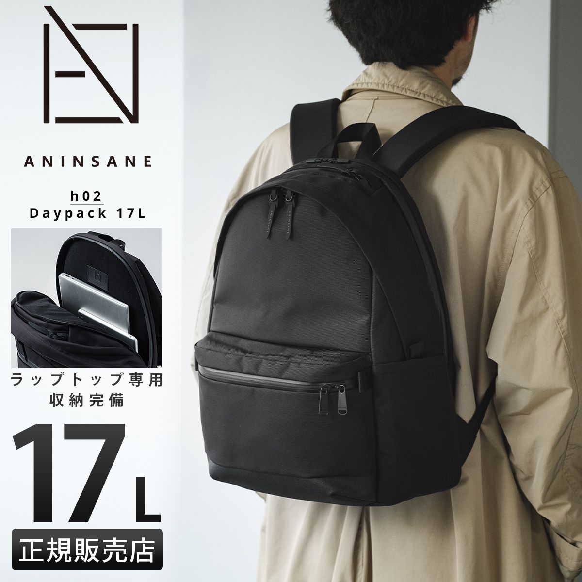 【メーカー正規品】アンインセイン Hシリーズ リュック メンズ ブランド 17L PC ANINSANE H SERIES H02