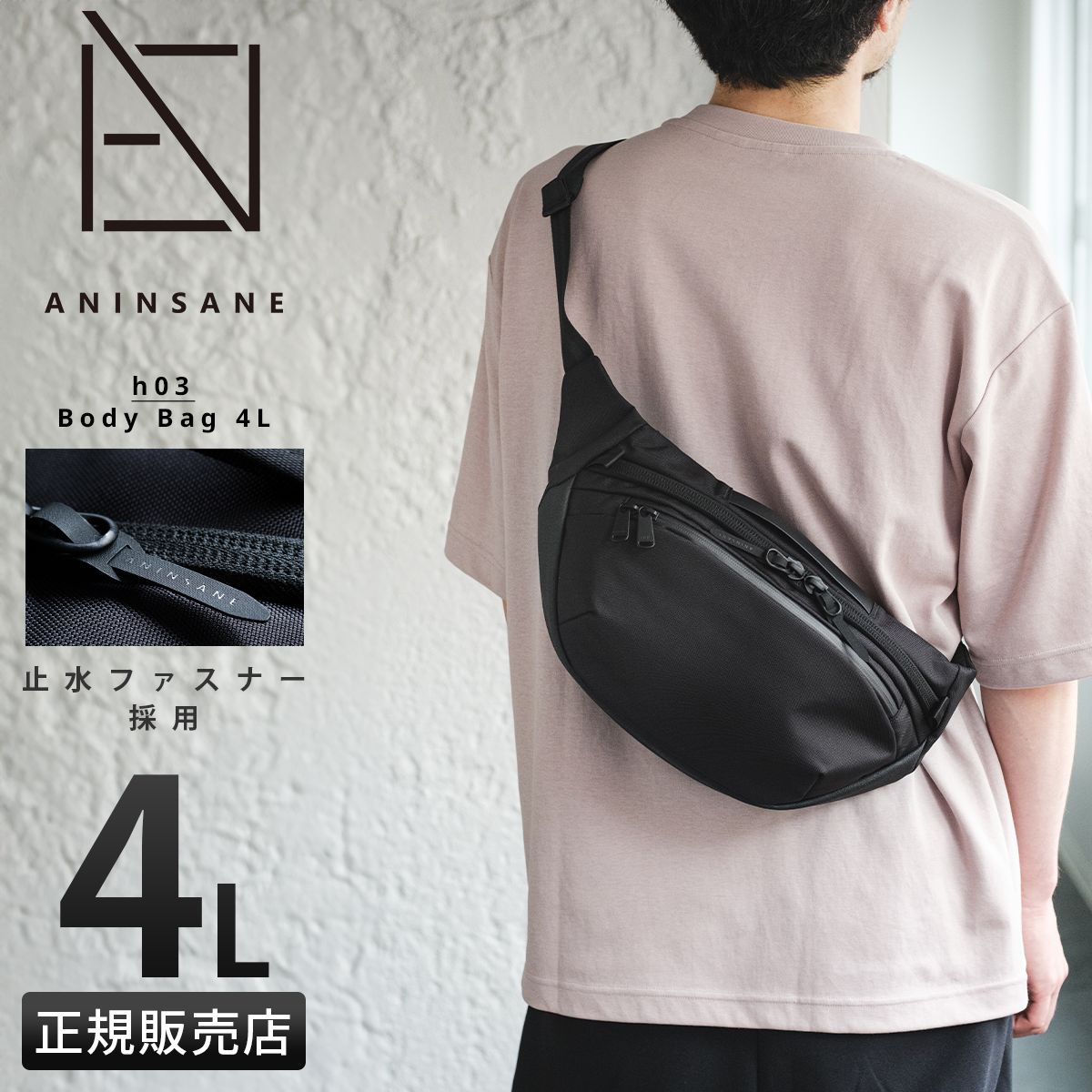 【メーカー正規品】アンインセイン Hシリーズ ボディバッグ ワンショルダーバッグ スリングバッグ メンズ ブランド 斜めがけバッグ ANINSANE H SERIES H03