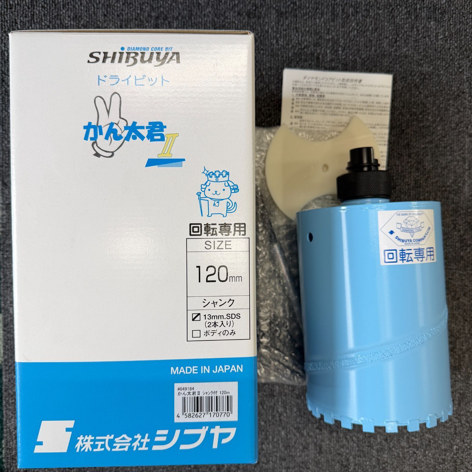 シブヤ　ドライビット　かん太君Ⅱ　120mm