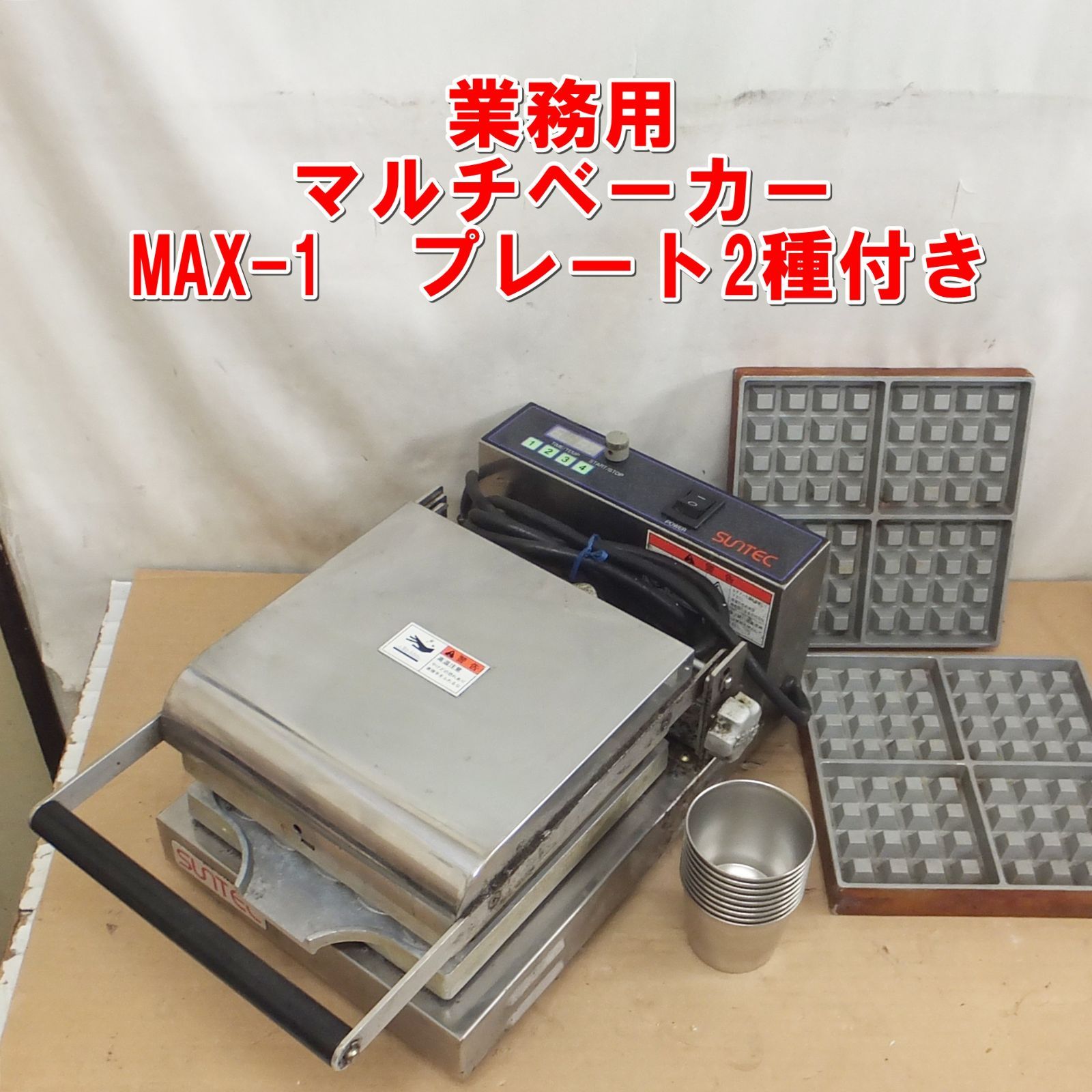 SUNTECサンテックマルチベーカー MAX-1