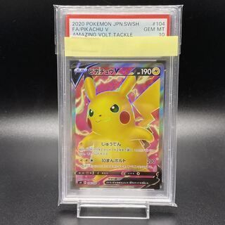 【PSA10】ピカチュウV SR 104/100 1枚