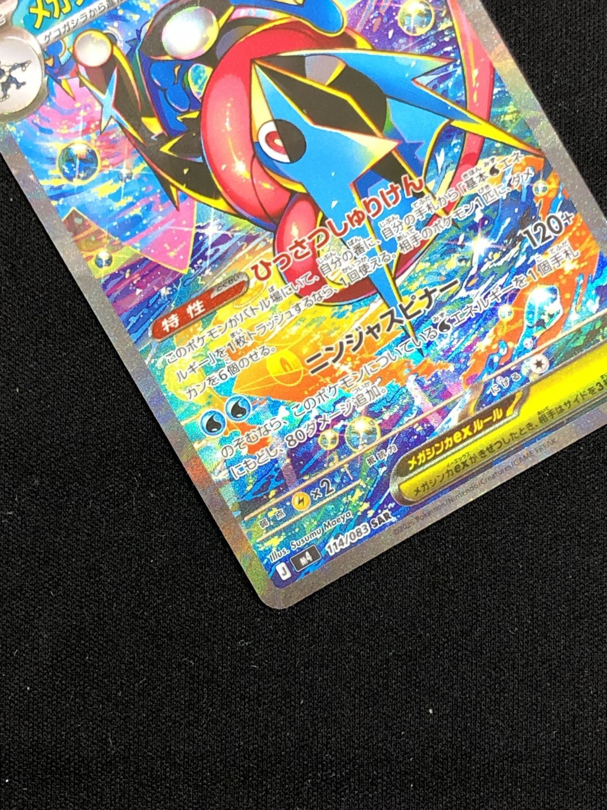 ポケモンカードゲーム ポケカ メガゲッコウガex SAR M4-114 ニンジャ