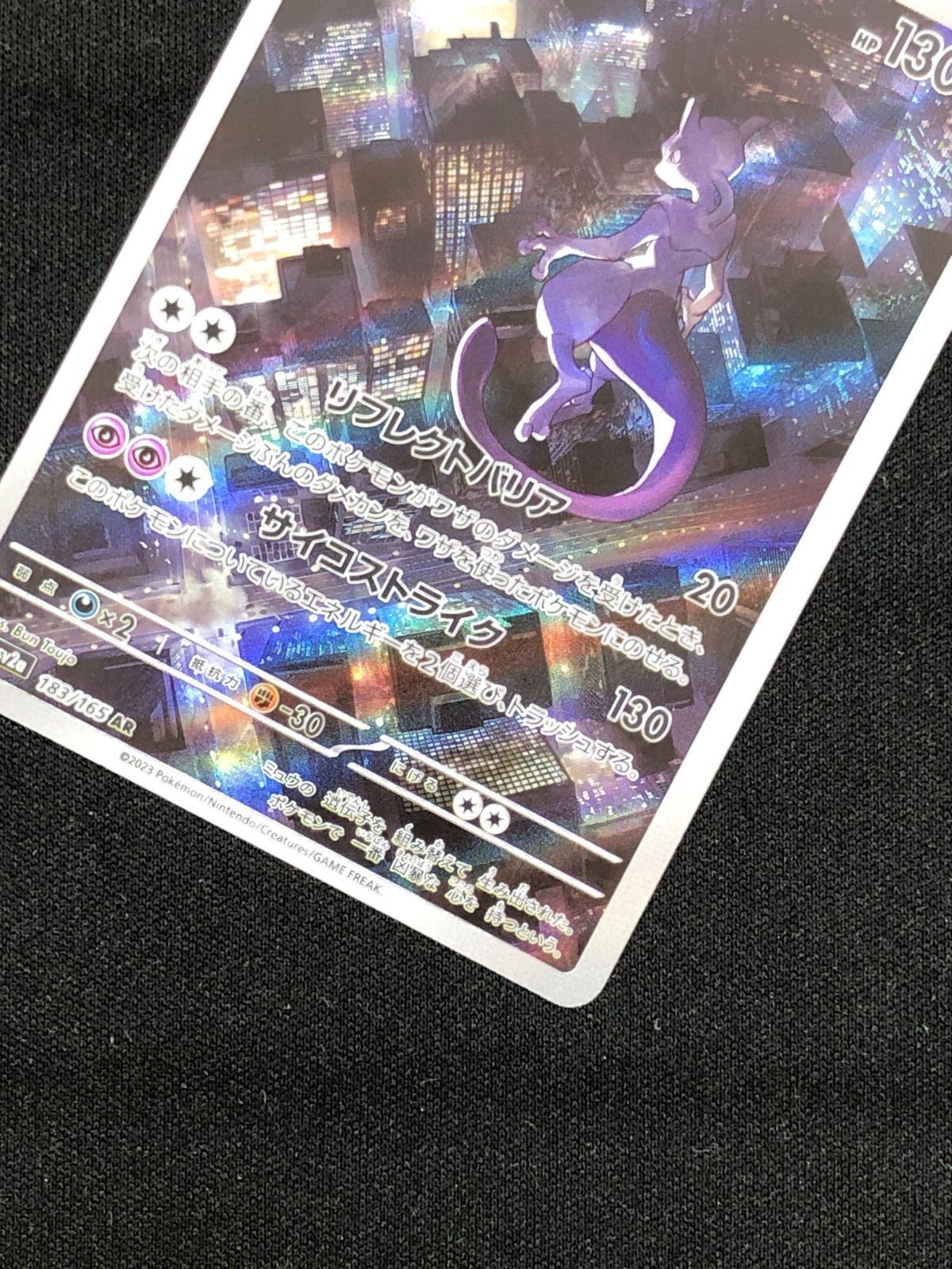 ポケモンカード ar まとめ ② ポケモンカードゲーム ポケカ ミュウツー AR SV2a-183 SV2a 強化拡張