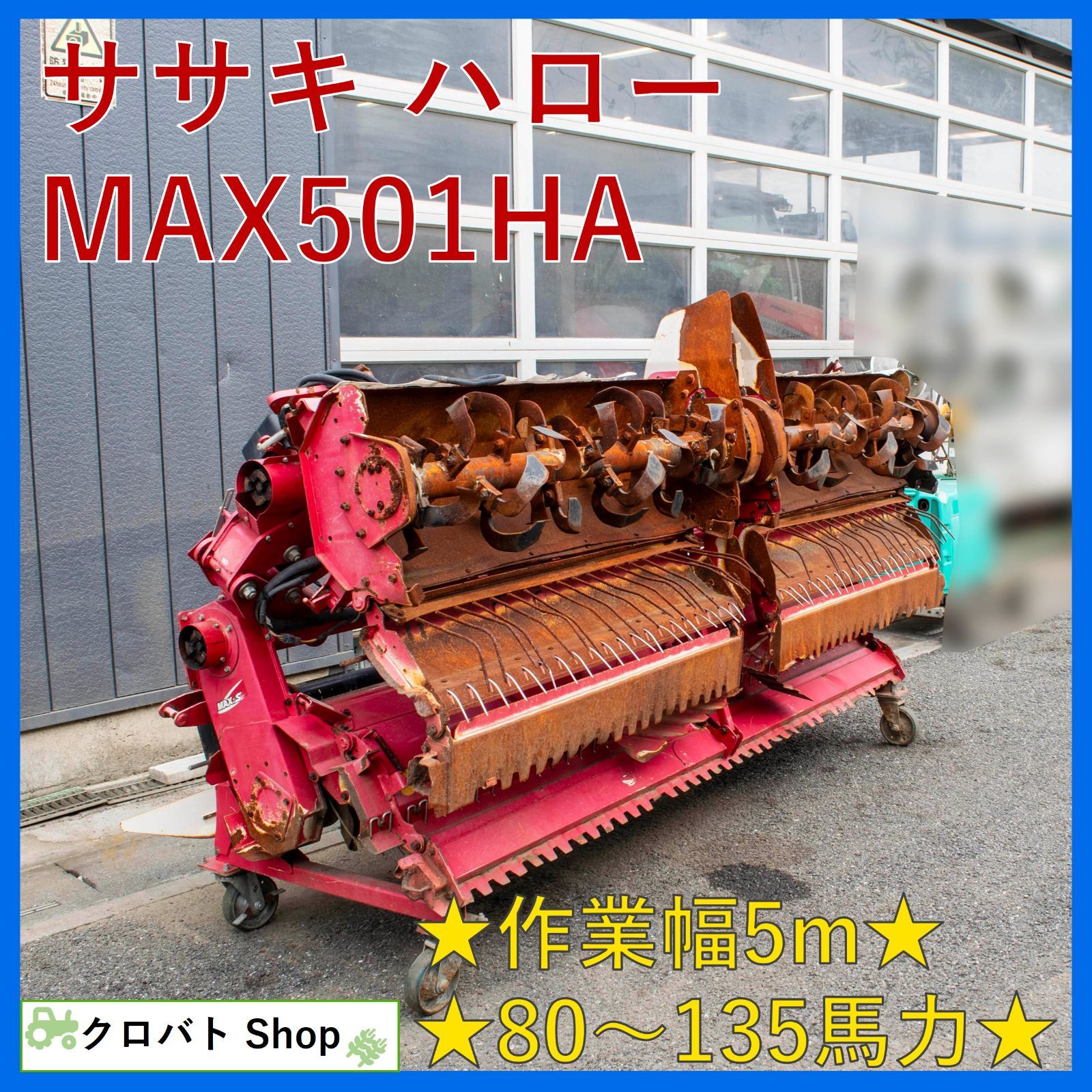 埼玉発 ササキ ハロー MAX501HA 作業幅 5000mm 80~135馬力 現状販売 ウィングハロー マックスハロー 代かき リモコン付き