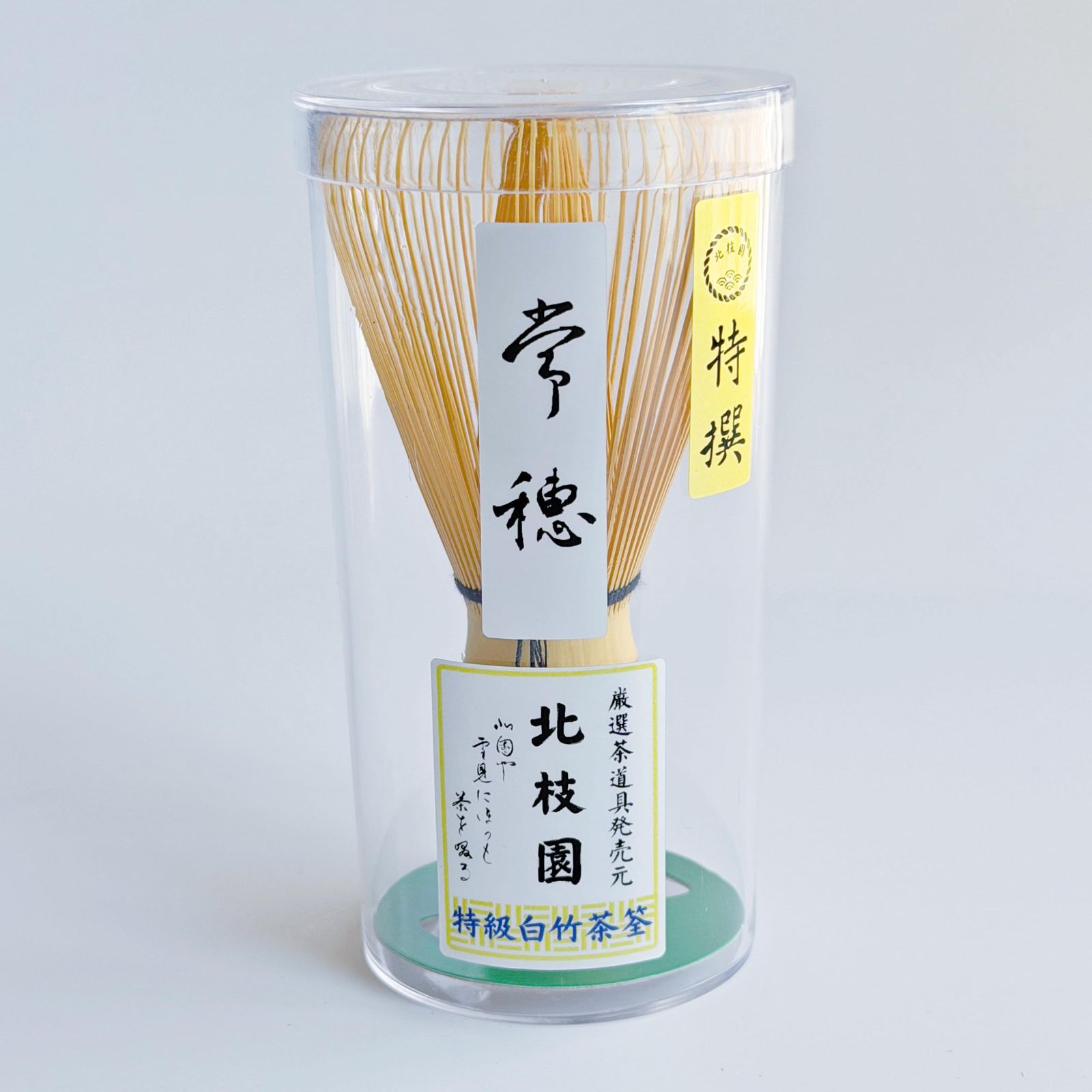 【北枝園 常穂 特撰 白竹】茶筅 茶道具 茶筌 伝統工芸品 和風インテリア小物 抹茶カフェ用品 和の暮らし道具 抹茶泡立て 裏千家 表千家 武者小路千家 稽古用 (常穂, 特撰)t