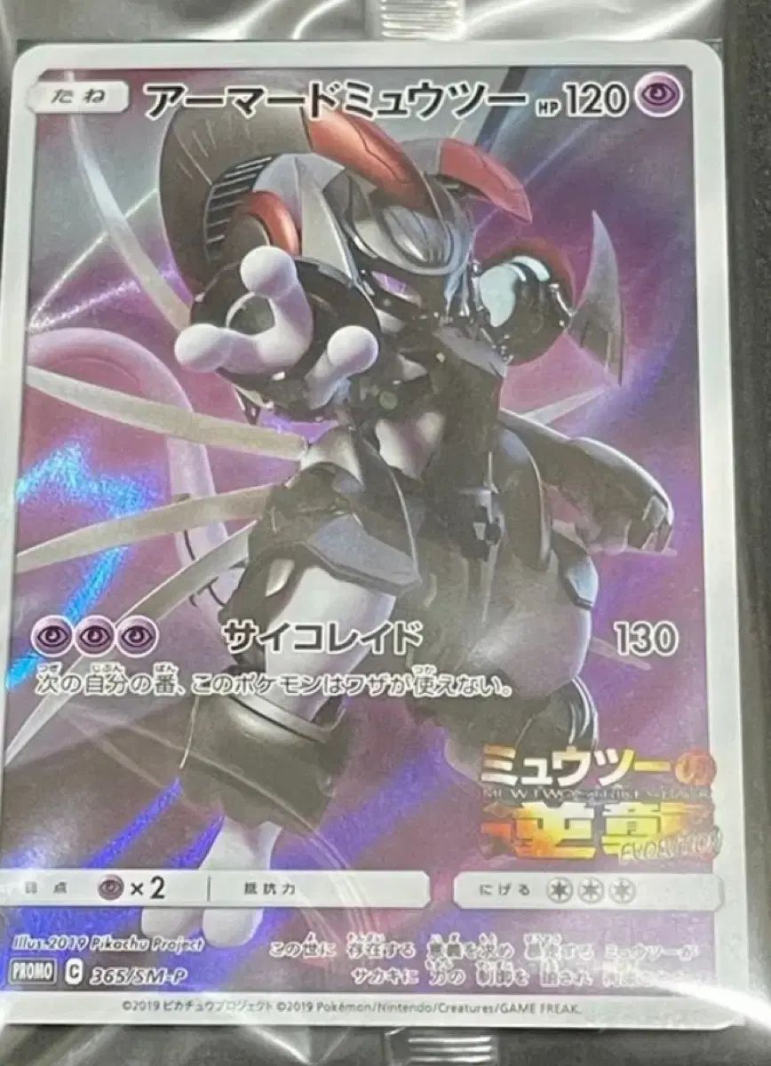 アーマード ミュウツー 日本版