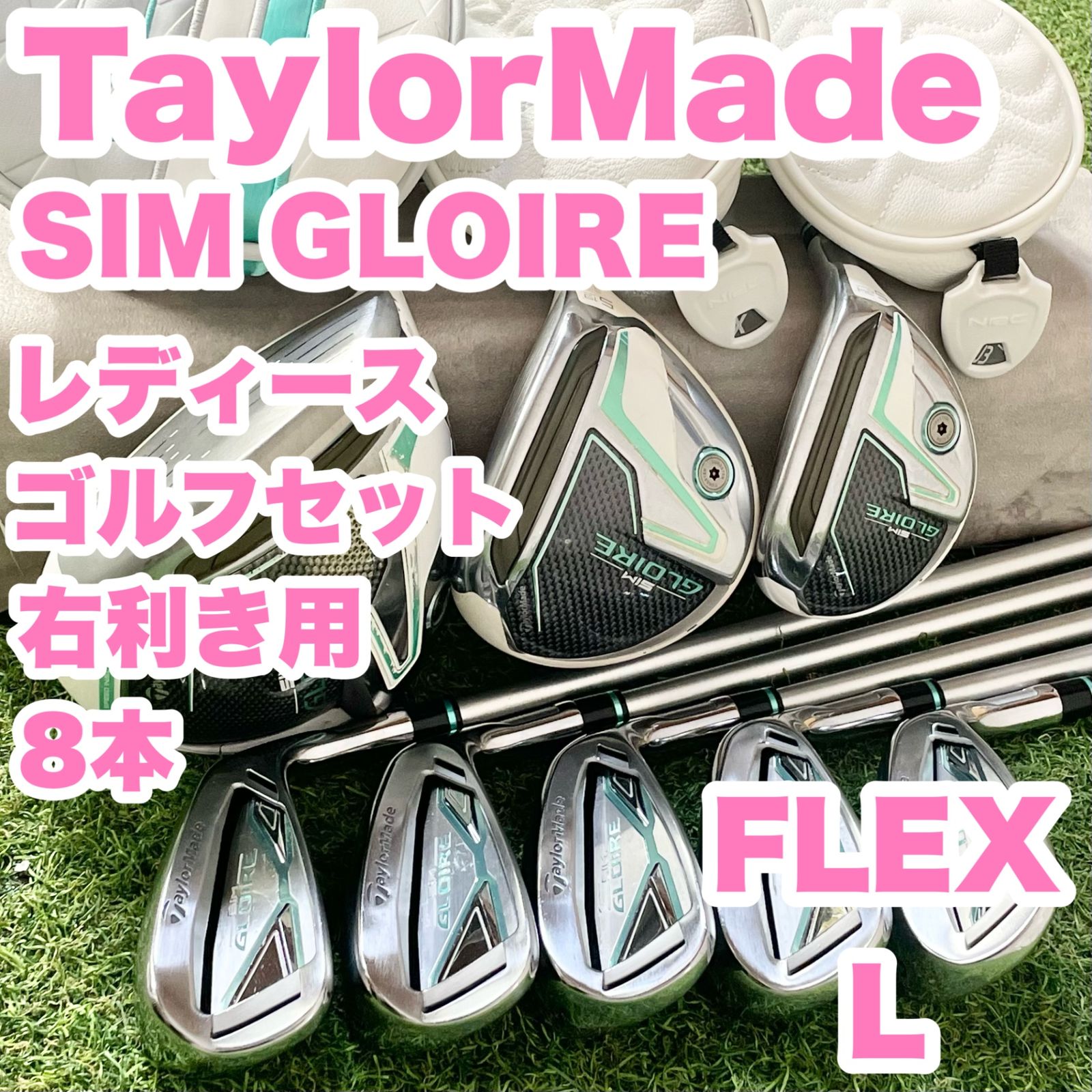 TaylorMade SIM GLOIRE テーラーメイド シムグローレ レディース L ゴルフクラブセット 8本 右 大人気モデル 良品 送料無料