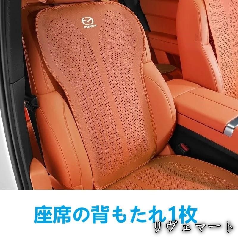 【美品・未使用新品】★マツダ MAZDA★オレンジ★車用 シートカバー 椅子カバーマット シートクッション 前座席用座布団1枚+座席の背もたれ1枚 滑り止め 通気性よしA260508